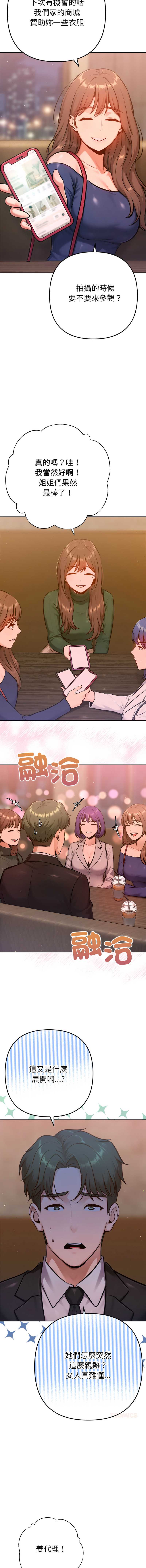 不只是朋友 第25话 第15页