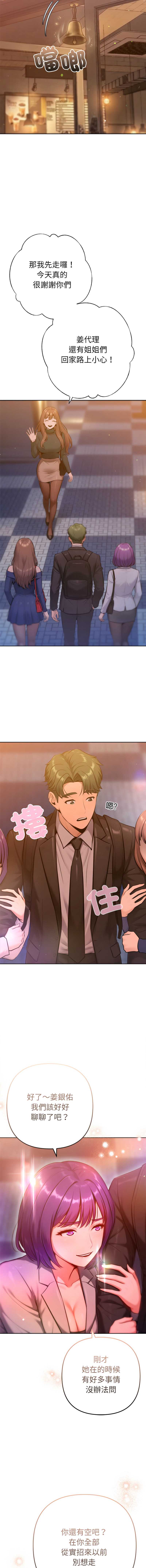 不只是朋友 第25话 第17页
