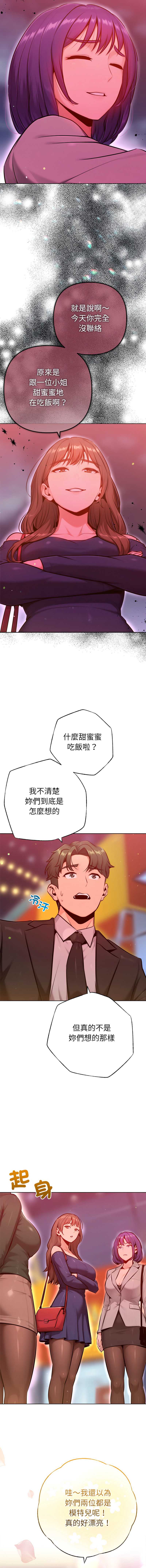 不只是朋友 第25话 第2页