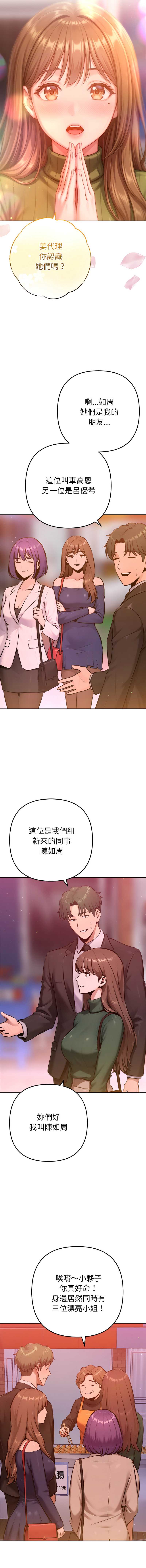 不只是朋友 第25话 第3页