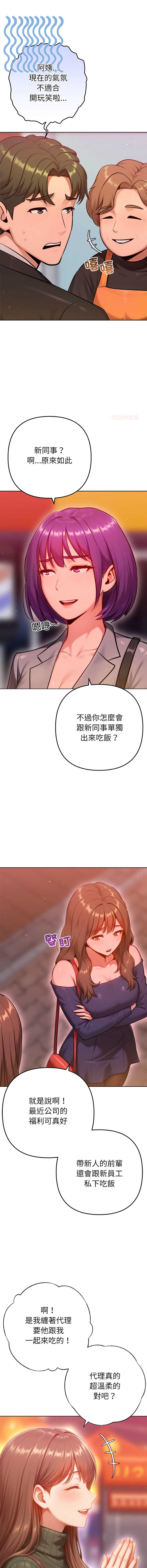 不只是朋友 第25话 第4页