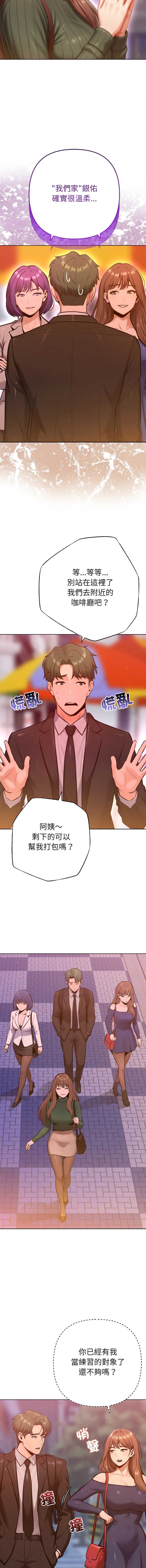 不只是朋友 第25话 第5页