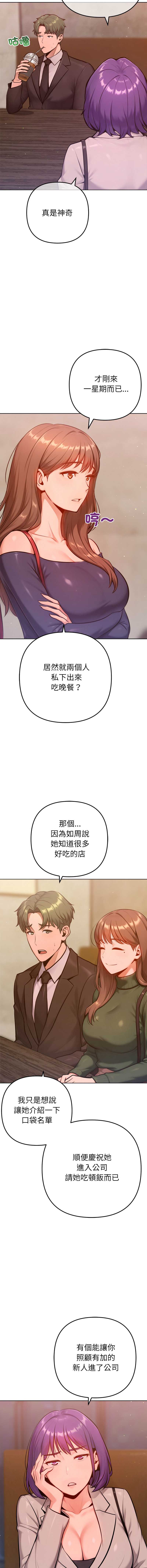 不只是朋友 第25话 第8页