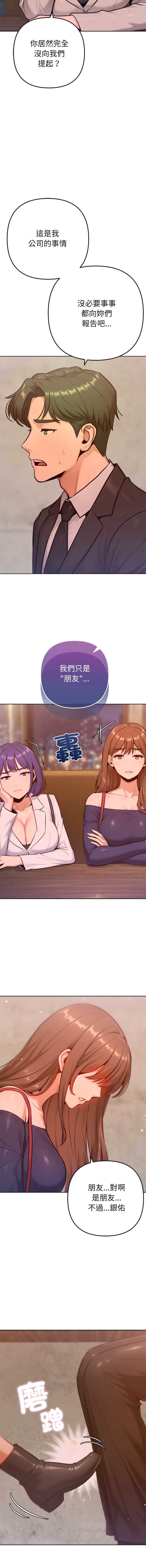 不只是朋友 第25话 第9页