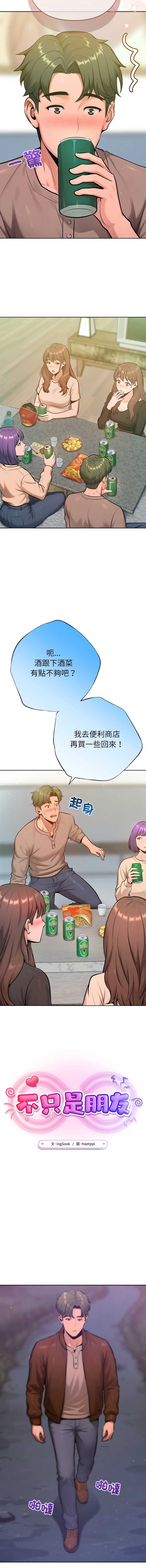 不只是朋友 第26话 第10页