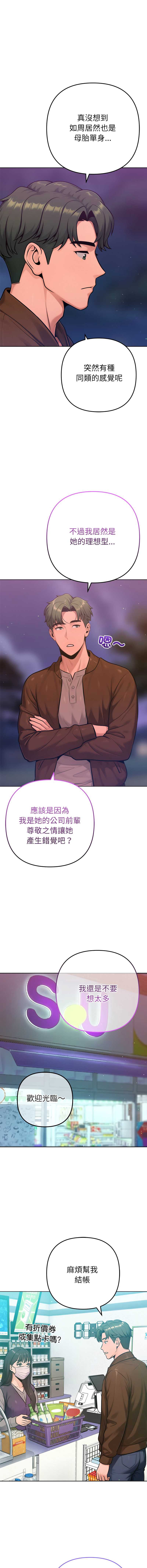 不只是朋友 第26话 第11页