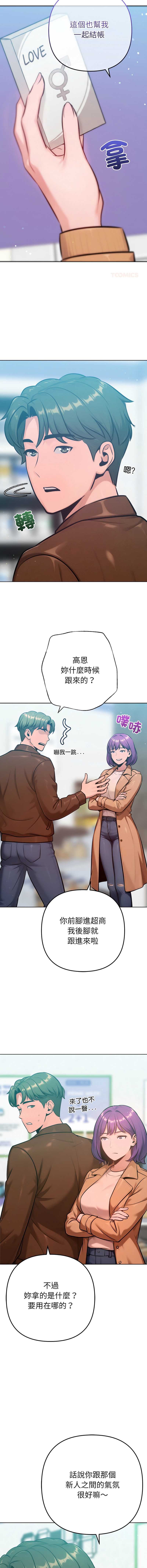 不只是朋友 第26话 第12页