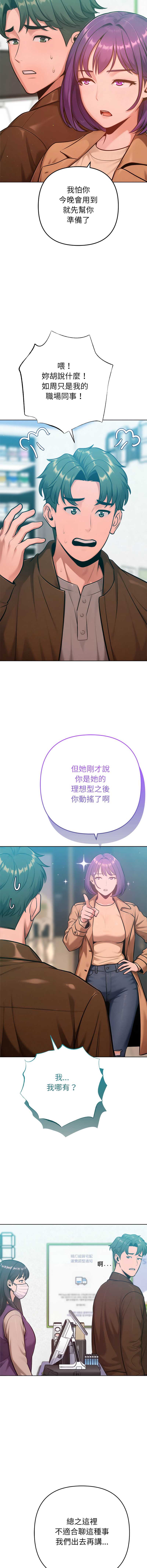 不只是朋友 第26话 第13页