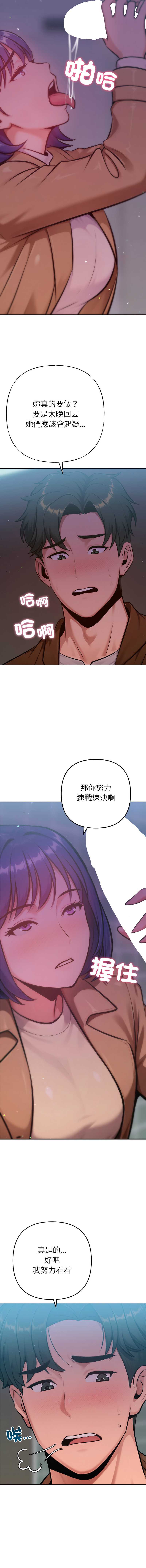 不只是朋友 第26话 第15页