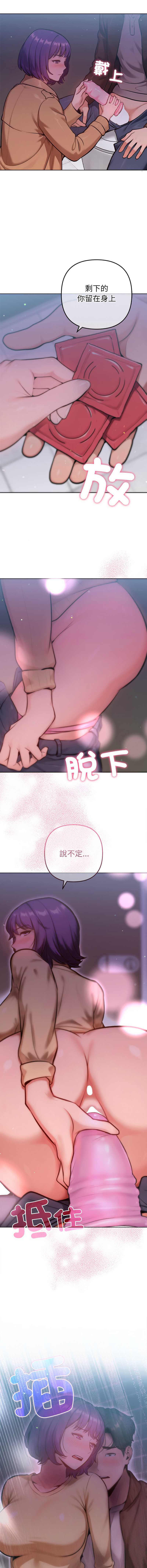 不只是朋友 第26话 第16页