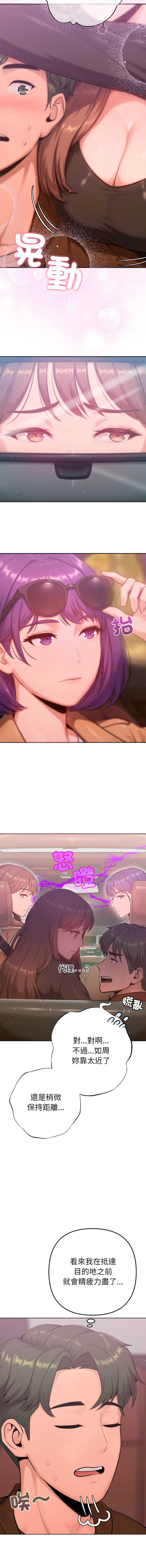 不只是朋友 第26话 第2页