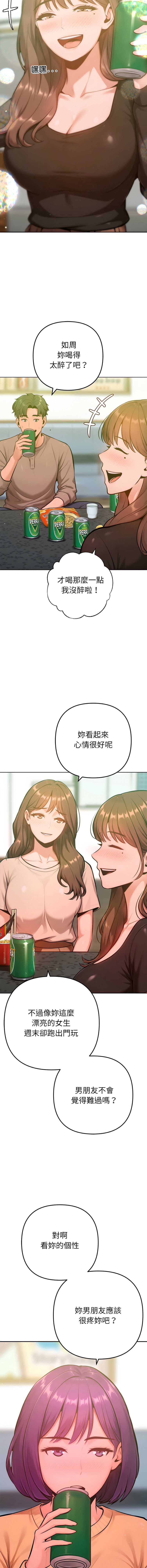 不只是朋友 第26话 第7页