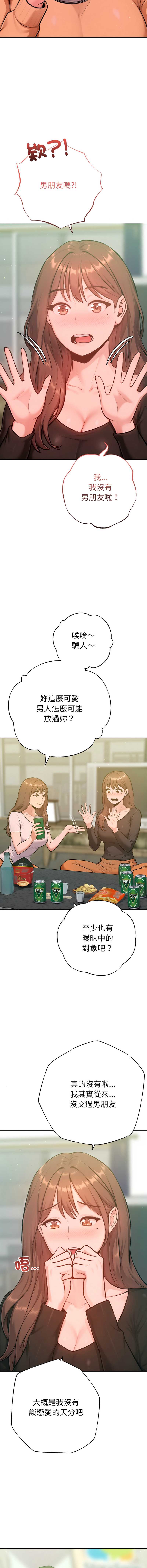 不只是朋友 第26话 第8页