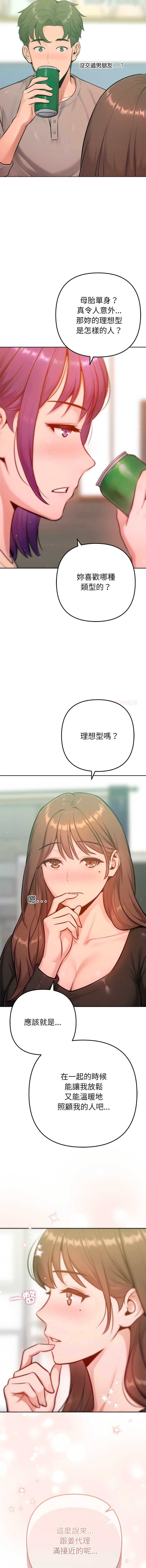 不只是朋友 第26话 第9页