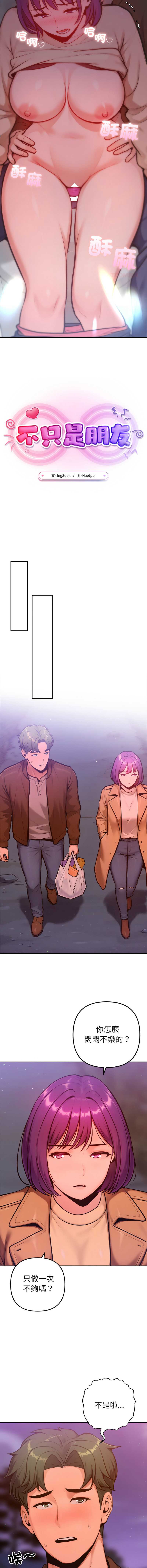 不只是朋友 第27话 第12页