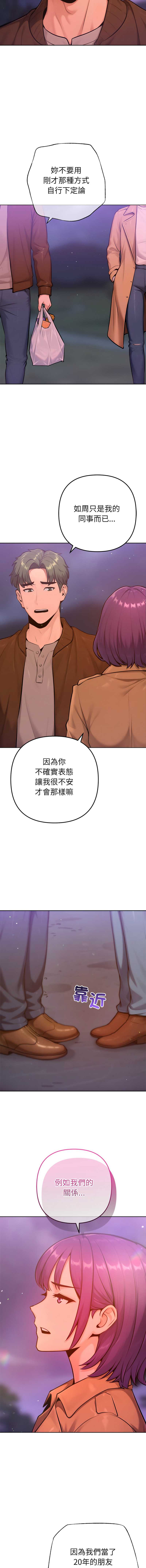 不只是朋友 第27话 第13页