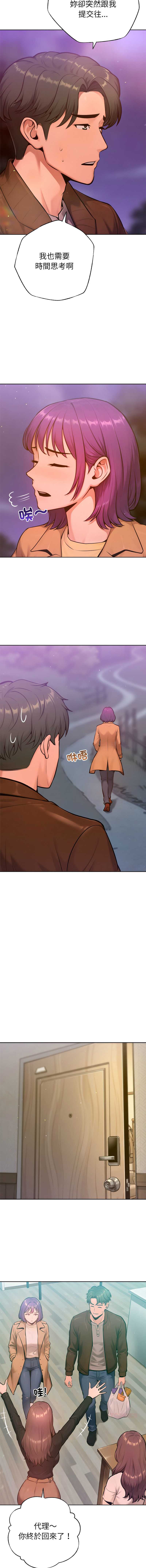 不只是朋友 第27话 第14页