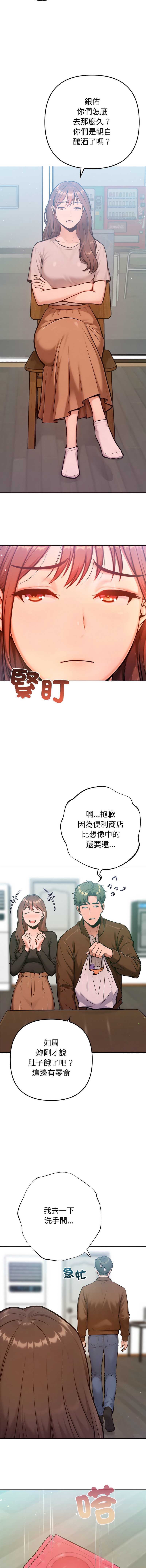 不只是朋友 第27话 第15页