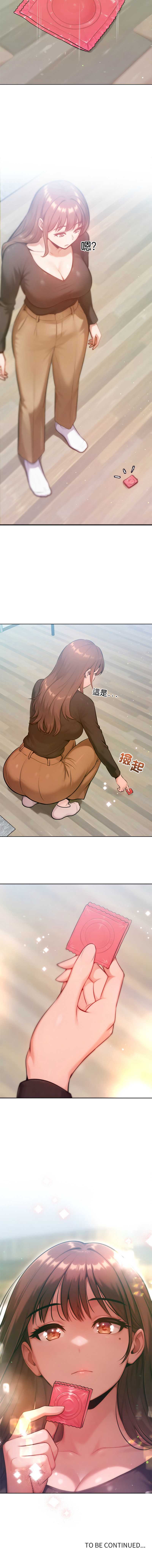 不只是朋友 第27话 第16页