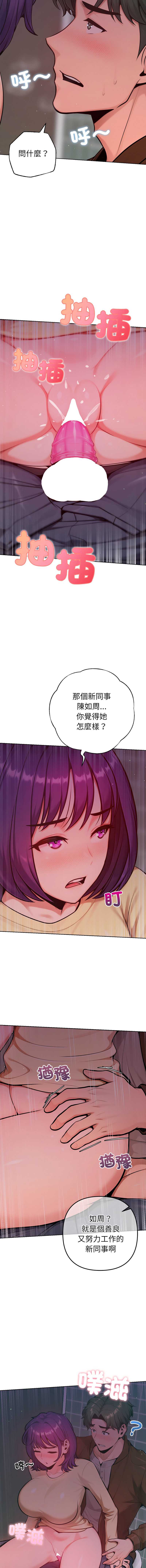 不只是朋友 第27话 第2页