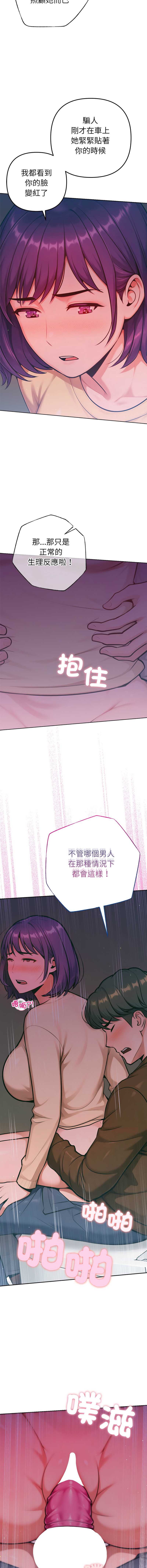 不只是朋友 第27话 第6页