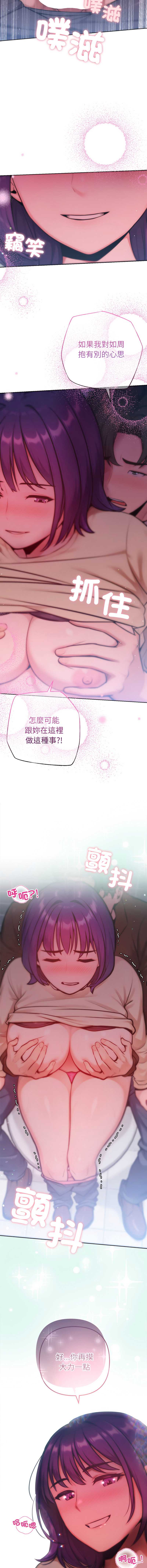 不只是朋友 第27话 第7页
