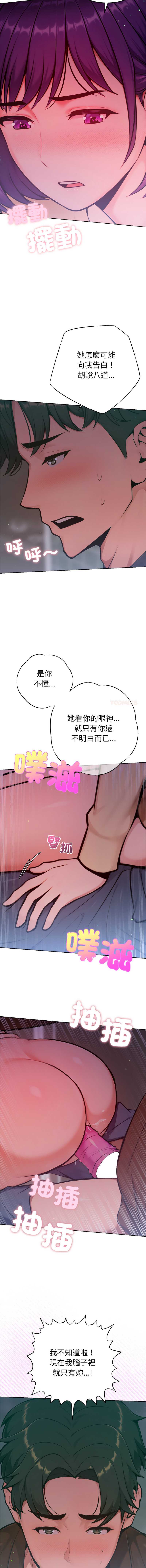 不只是朋友 第27话 第9页