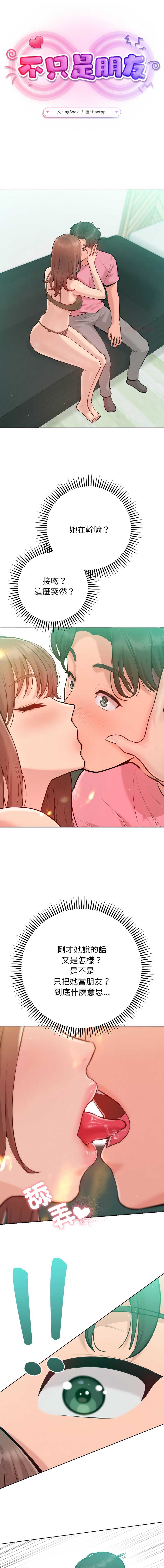 不只是朋友 第3话 第1页