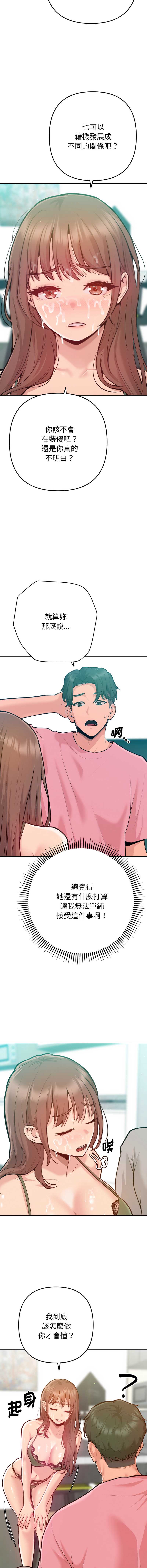 不只是朋友 第3话 第10页