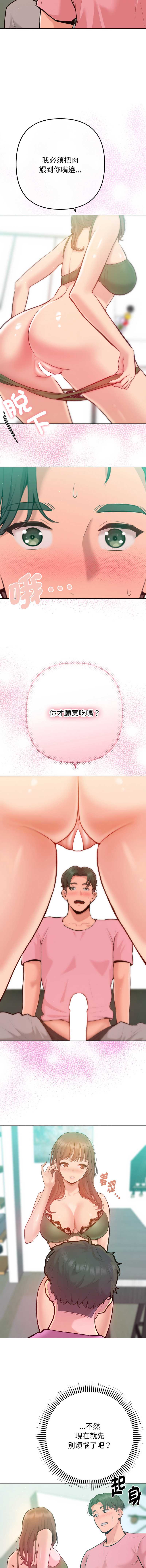 不只是朋友 第3话 第11页
