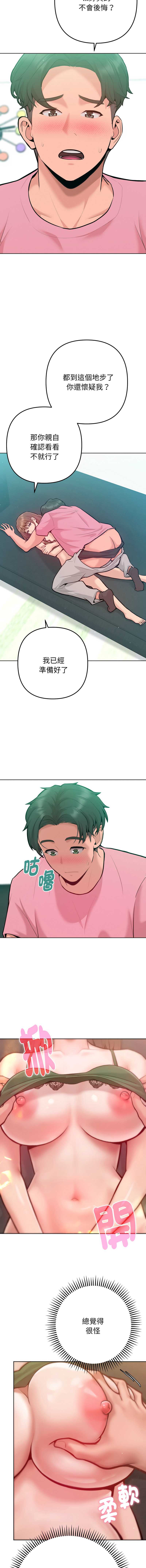 不只是朋友 第3话 第13页