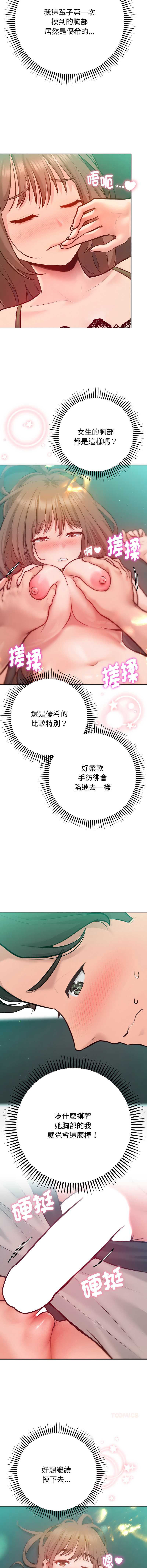 不只是朋友 第3话 第14页