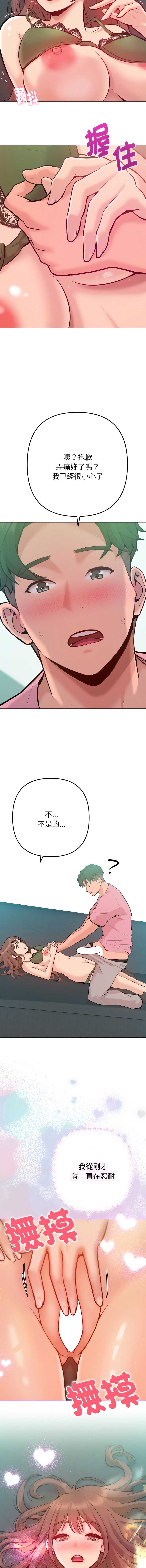 不只是朋友 第3话 第16页