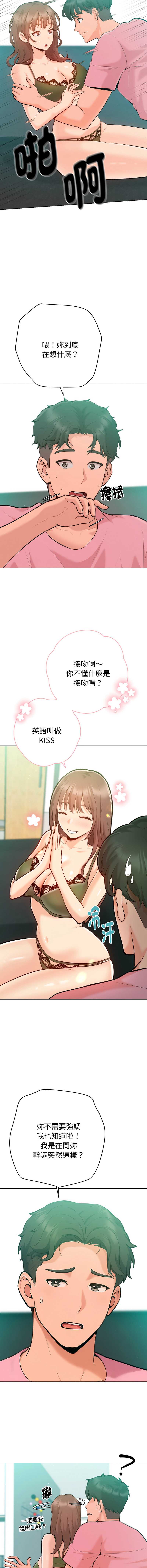 不只是朋友 第3话 第2页