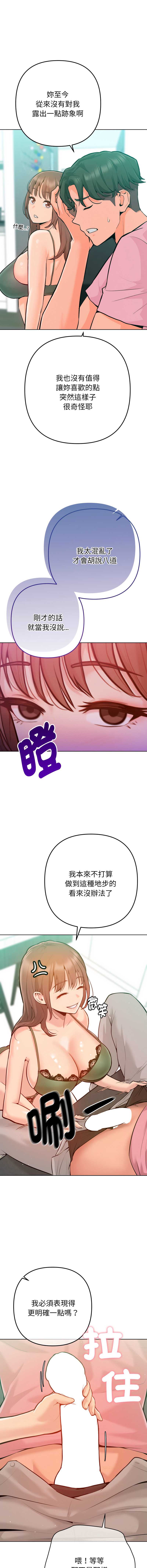 不只是朋友 第3话 第4页