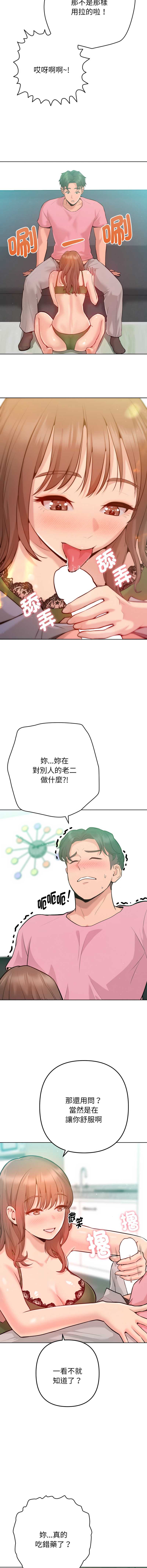 不只是朋友 第3话 第5页