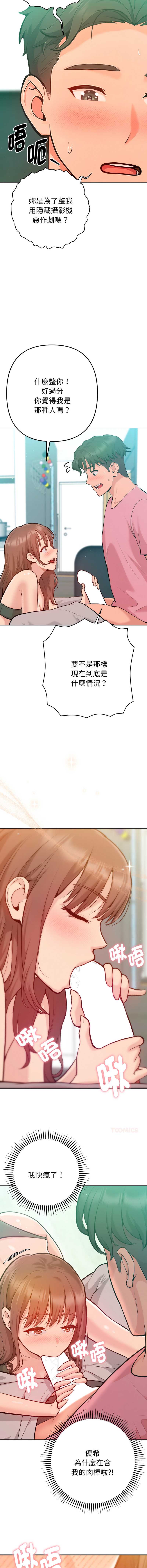 不只是朋友 第3话 第6页
