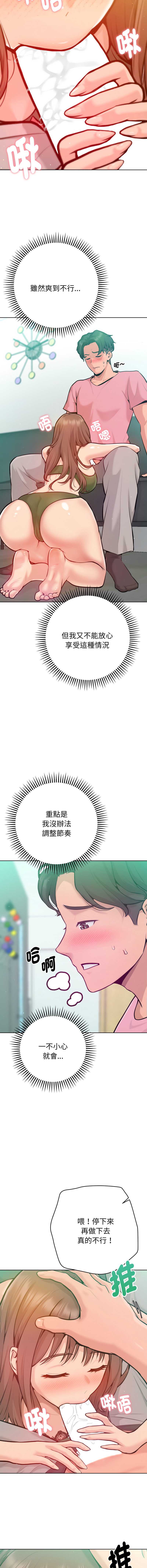 不只是朋友 第3话 第7页