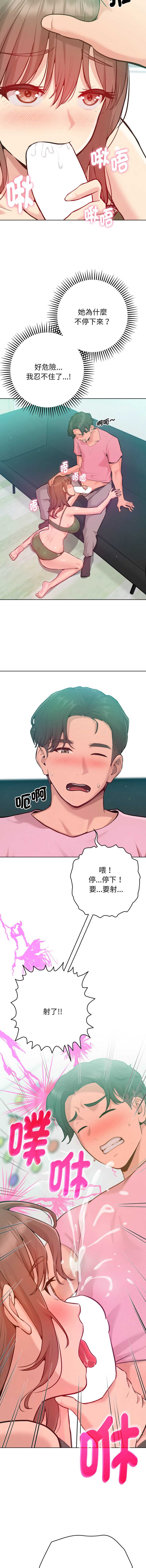 不只是朋友 第3话 第8页
