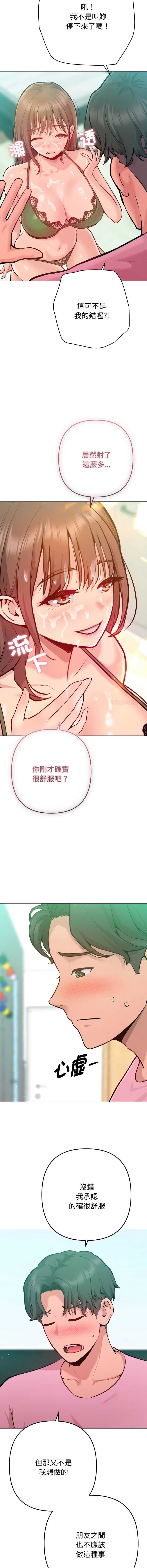 不只是朋友 第3话 第9页