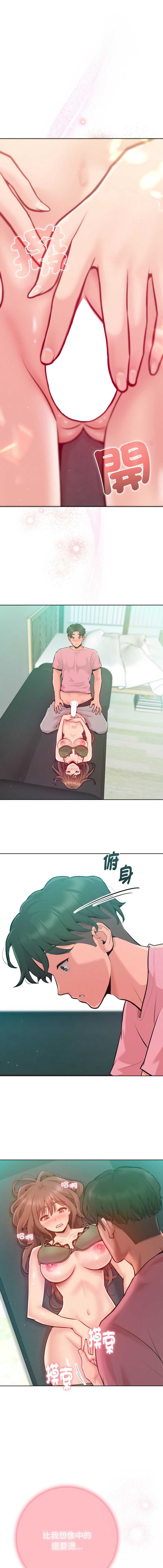 不只是朋友 第4话 第1页