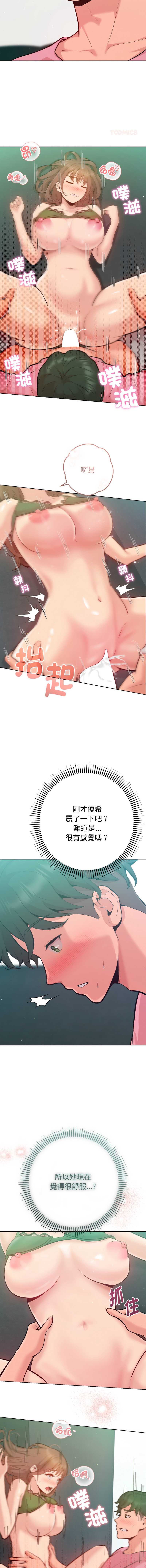 不只是朋友 第4话 第10页