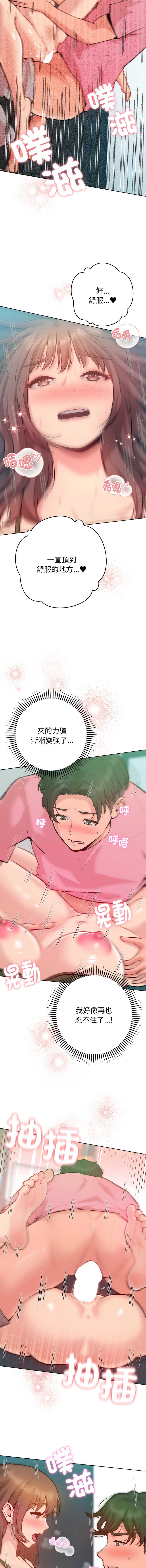 不只是朋友 第4话 第11页