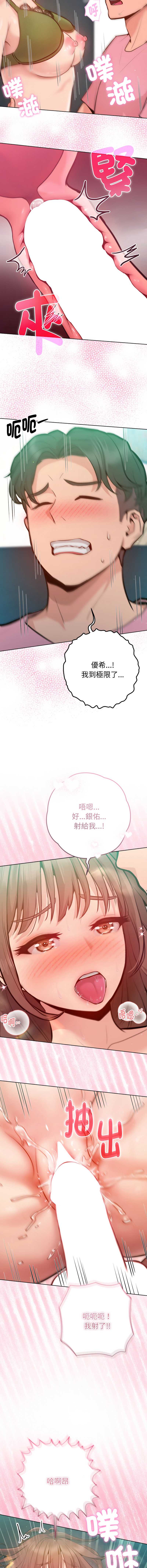 不只是朋友 第4话 第12页