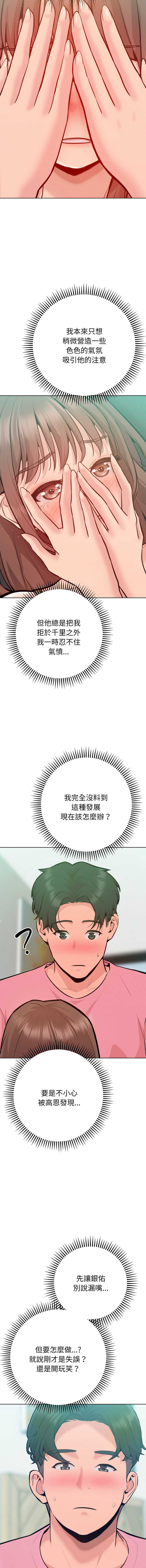 不只是朋友 第4话 第14页