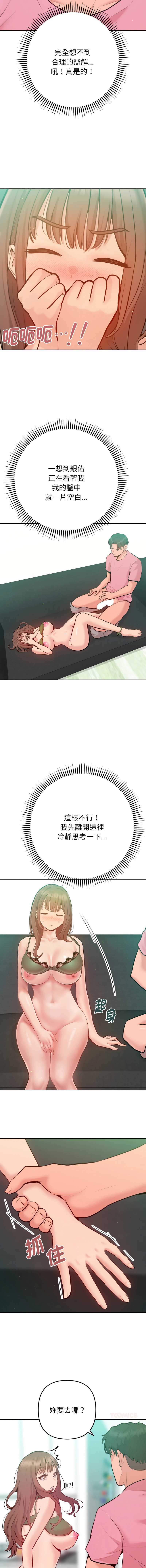 不只是朋友 第4话 第15页