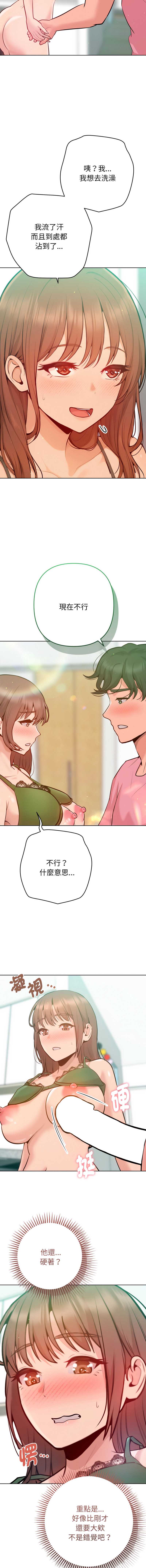 不只是朋友 第4话 第16页