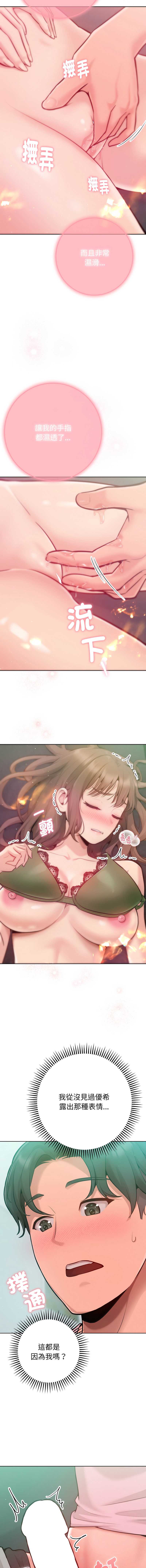 不只是朋友 第4话 第2页