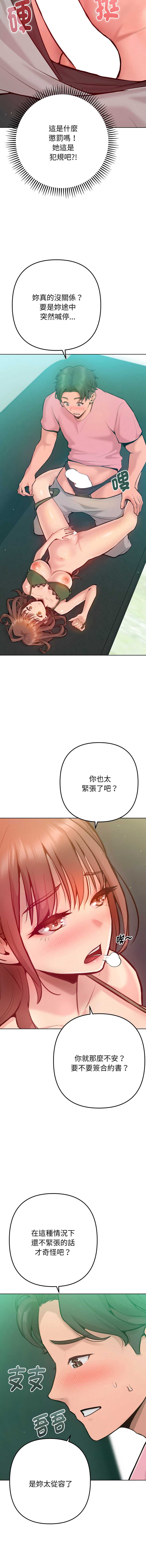 不只是朋友 第4话 第3页