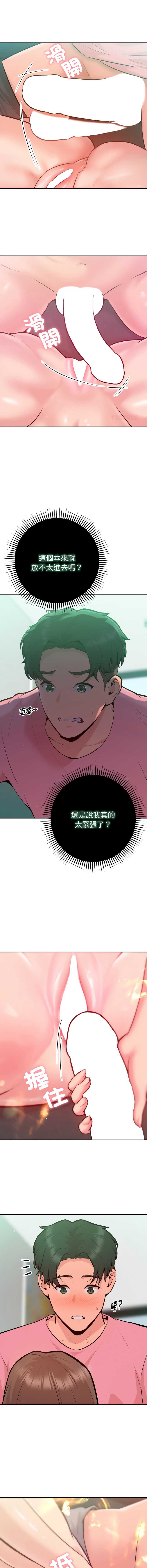 不只是朋友 第4话 第4页